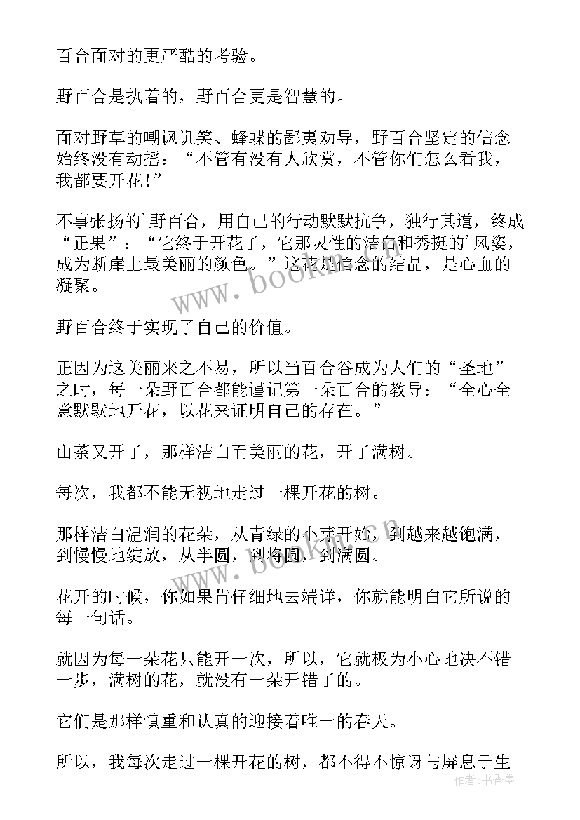 名人散文摘抄(汇总5篇)