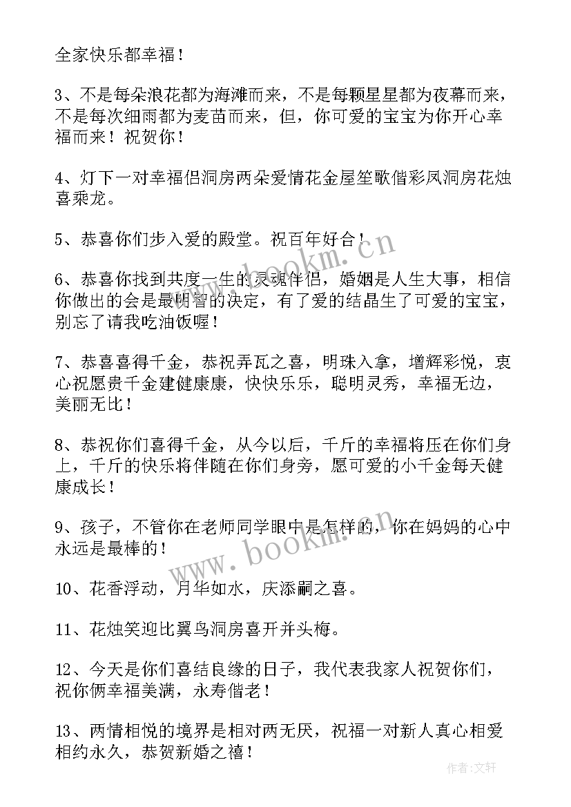 2023年朋友生小孩红包祝福语 小孩红包祝福语(汇总10篇)