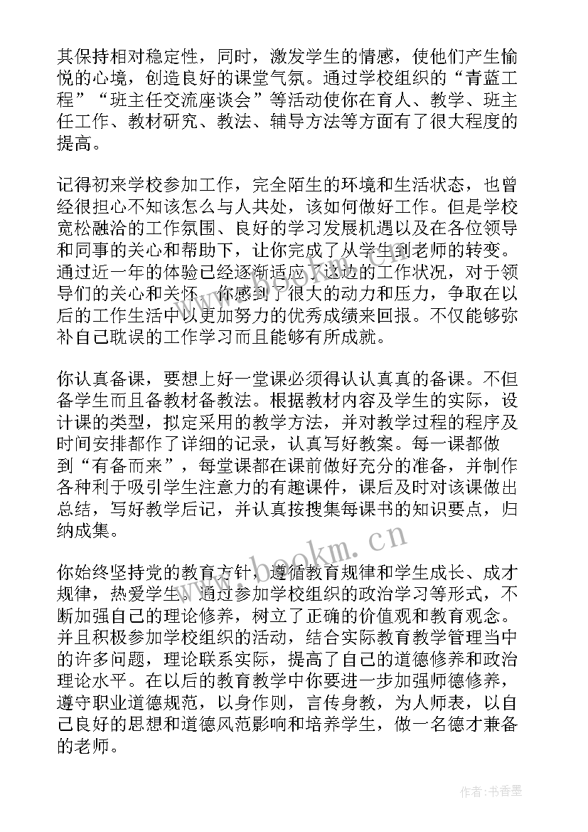 2023年单位转正考核鉴定意见评语 单位实习考核鉴定意见单位考核鉴定意见(汇总8篇)