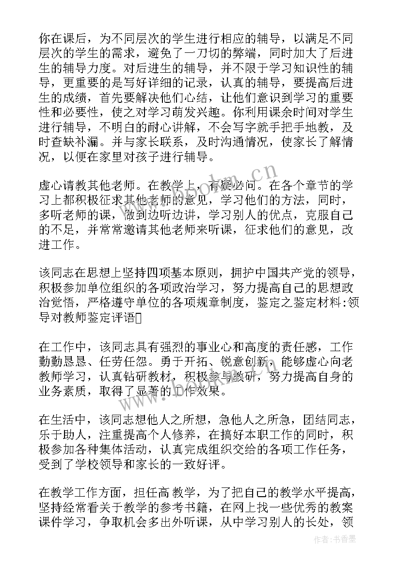 2023年单位转正考核鉴定意见评语 单位实习考核鉴定意见单位考核鉴定意见(汇总8篇)