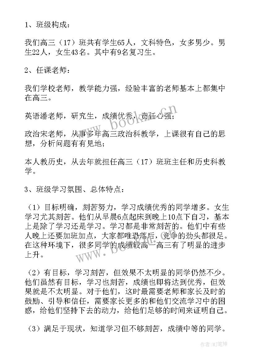 最新高三家长会班主任讲话内容(大全5篇)