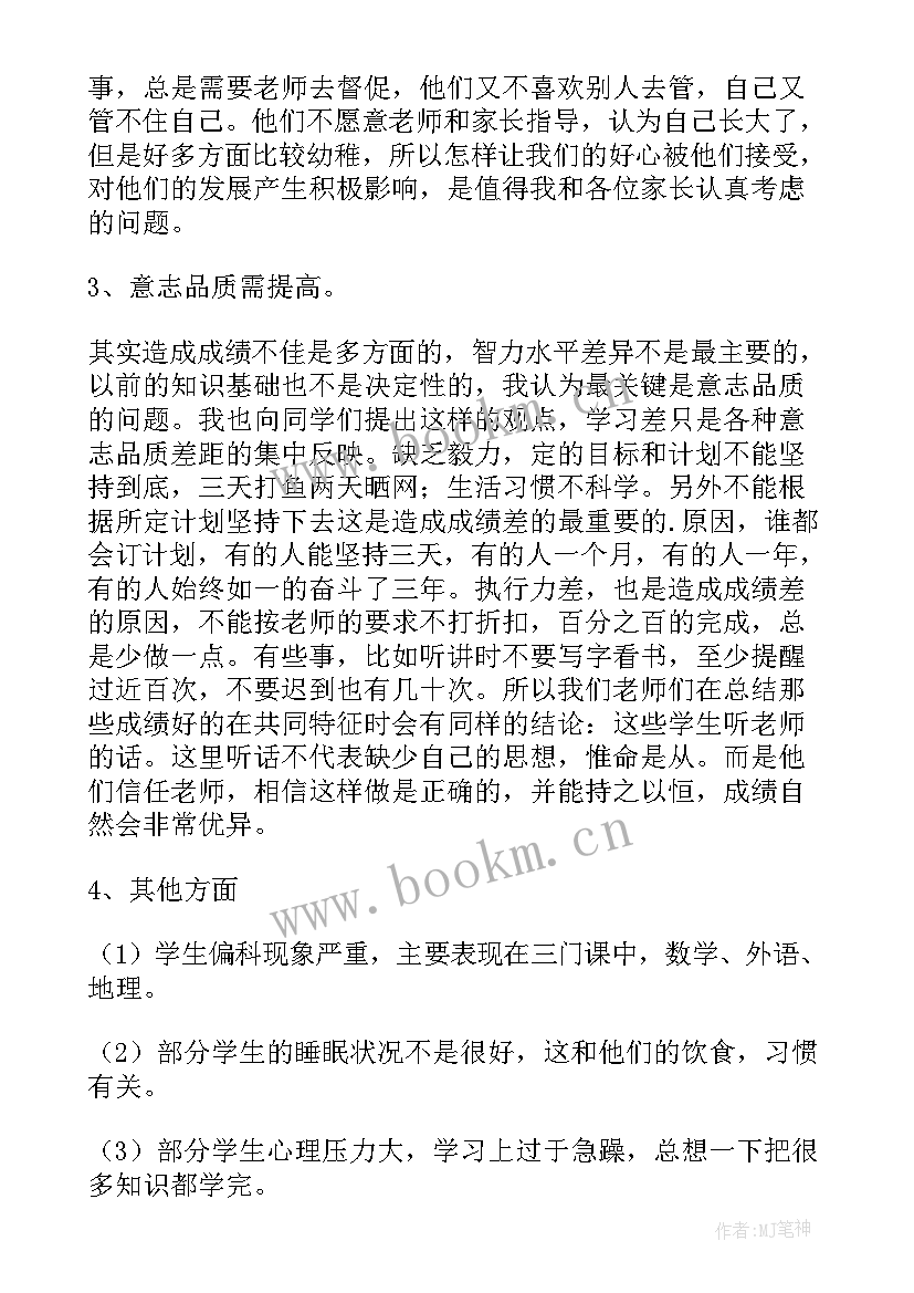 最新高三家长会班主任讲话内容(大全5篇)