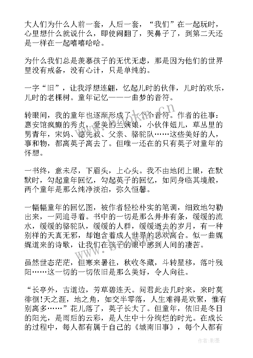 三年级城南旧事读后感～(通用6篇)