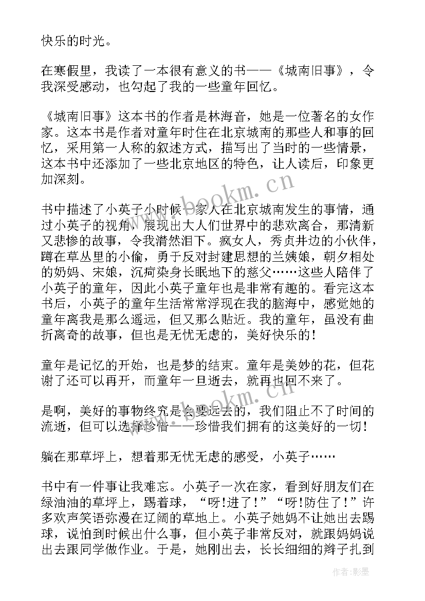 三年级城南旧事读后感～(通用6篇)