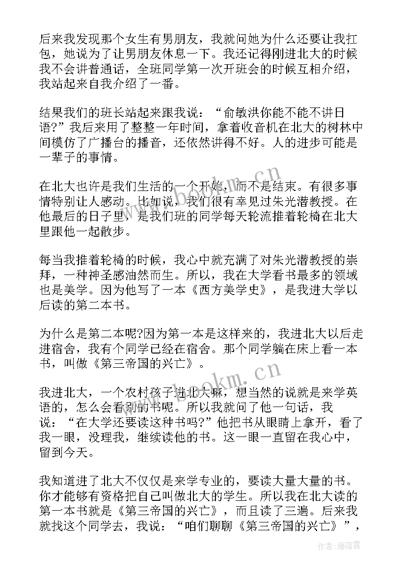 北大开学典礼致辞稿 北大开学典礼致辞(优质5篇)