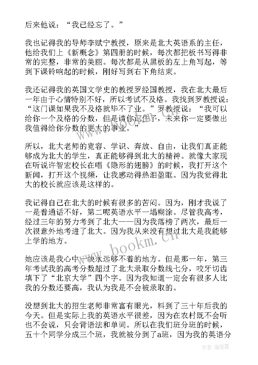 北大开学典礼致辞稿 北大开学典礼致辞(优质5篇)