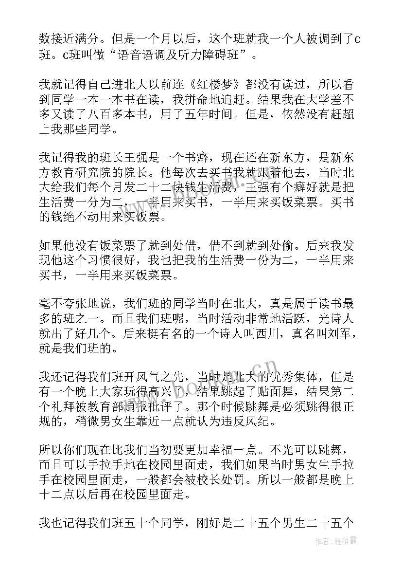 北大开学典礼致辞稿 北大开学典礼致辞(优质5篇)