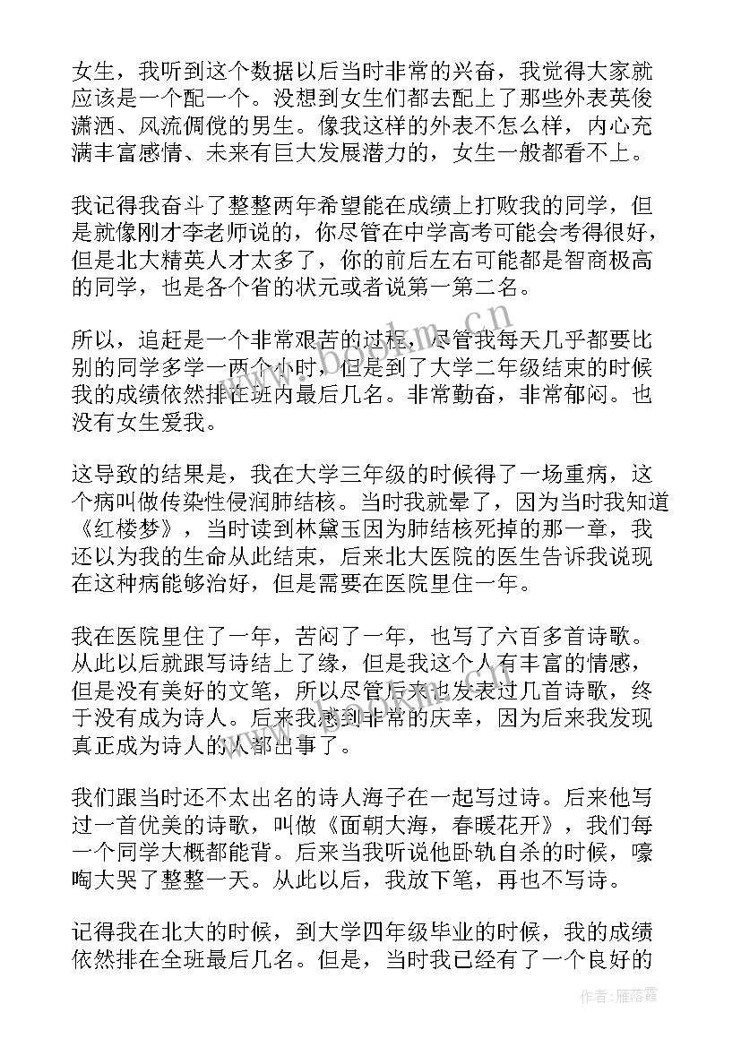 北大开学典礼致辞稿 北大开学典礼致辞(优质5篇)