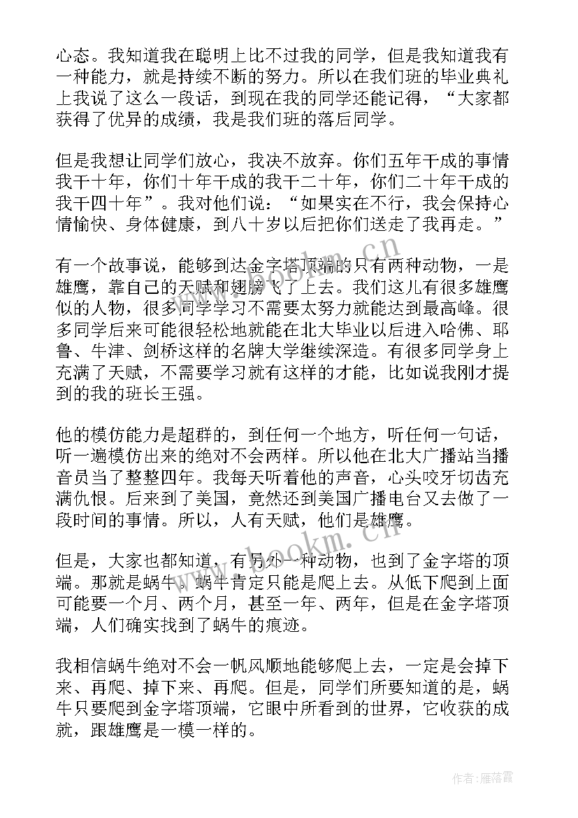 北大开学典礼致辞稿 北大开学典礼致辞(优质5篇)