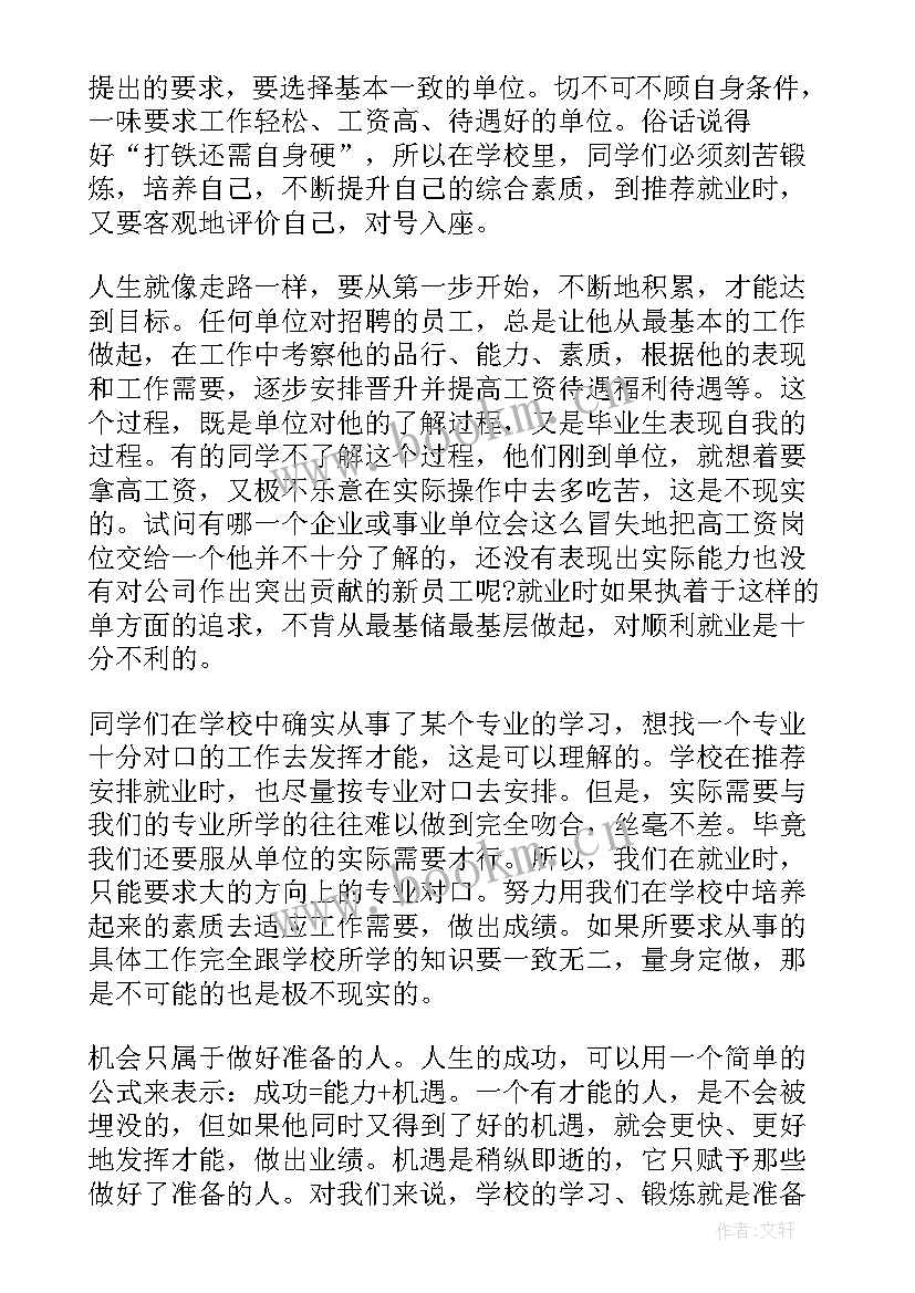 2023年大学生就业指导课职业规划书 大学生成功就业指导简报(大全7篇)