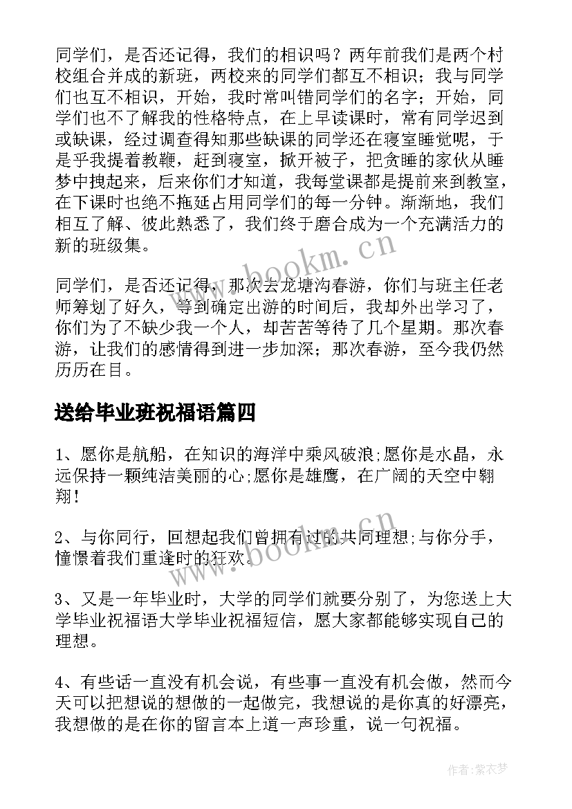 2023年送给毕业班祝福语 送给毕业班的祝福语(优秀5篇)