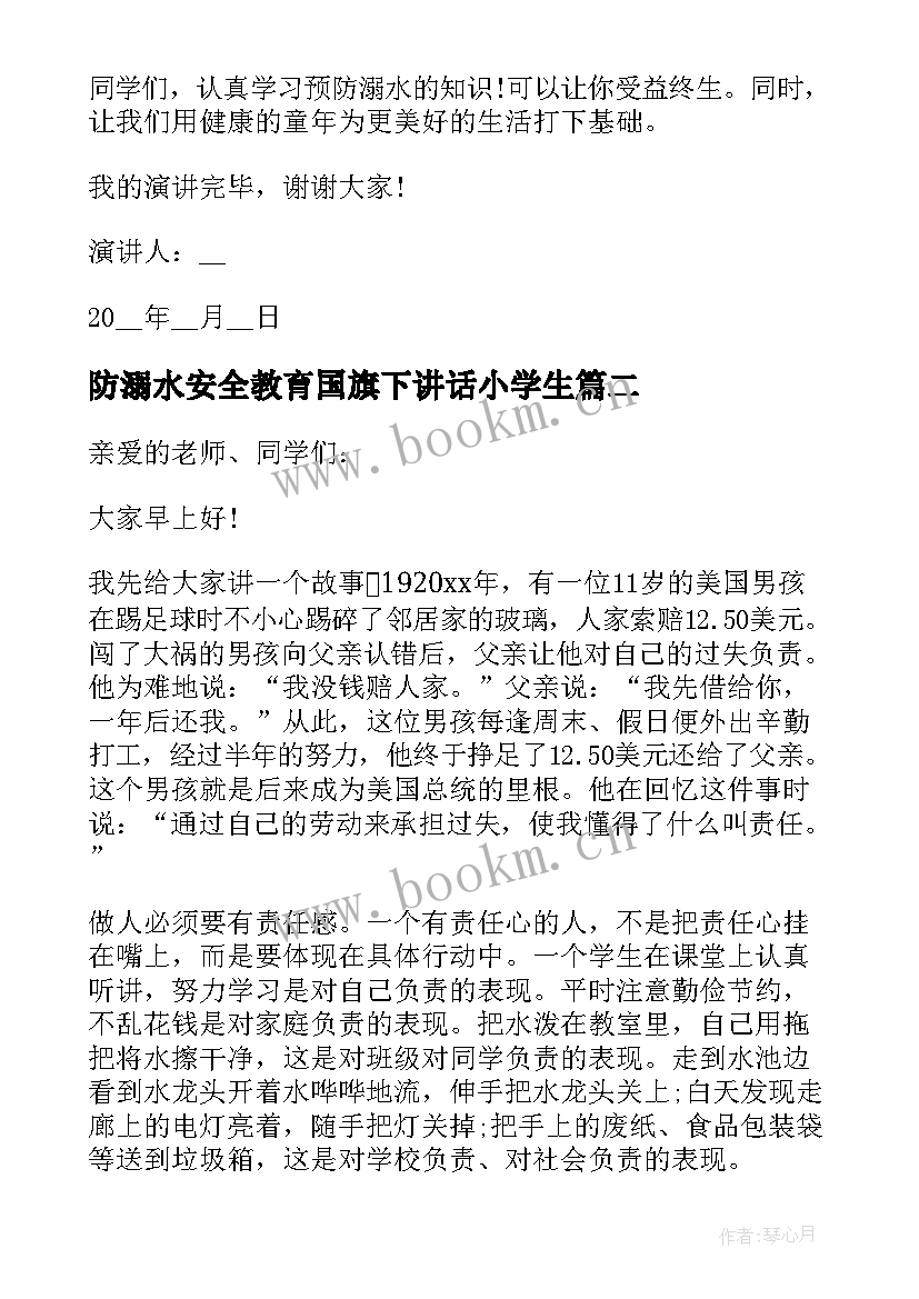 防溺水安全教育国旗下讲话小学生 小学防溺水教育国旗下讲话(汇总7篇)