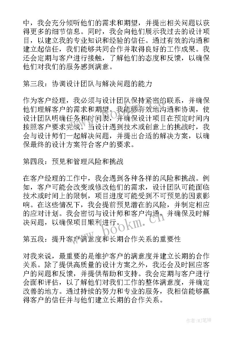 银行公司客户经理心得体会 银行客户经理实习心得(模板10篇)