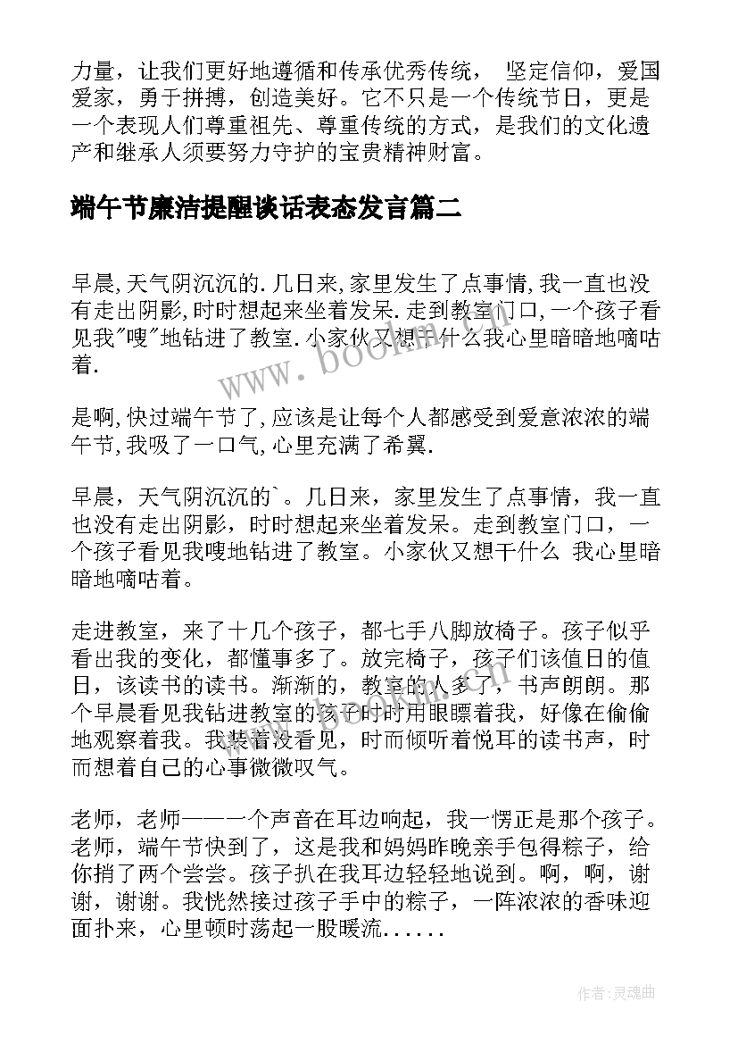 最新端午节廉洁提醒谈话表态发言 端午节为心得体会(大全9篇)