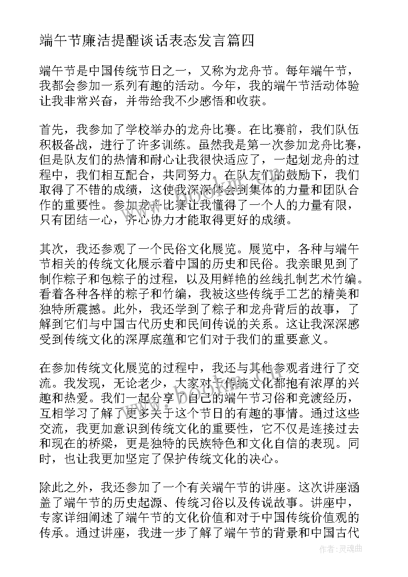 最新端午节廉洁提醒谈话表态发言 端午节为心得体会(大全9篇)