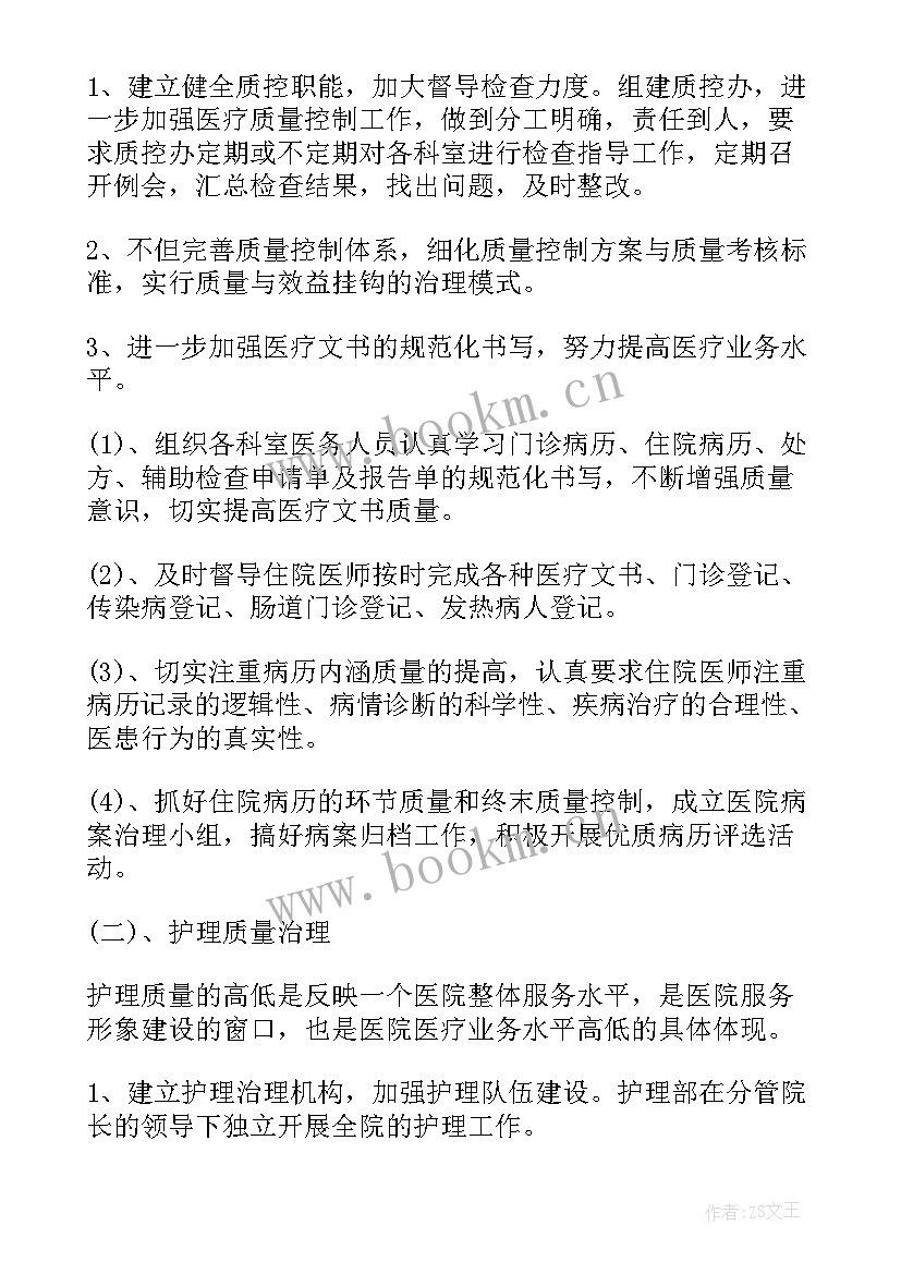 最新卫生院护理工作计划计划(汇总5篇)