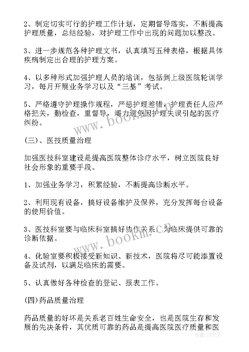 最新卫生院护理工作计划计划(汇总5篇)