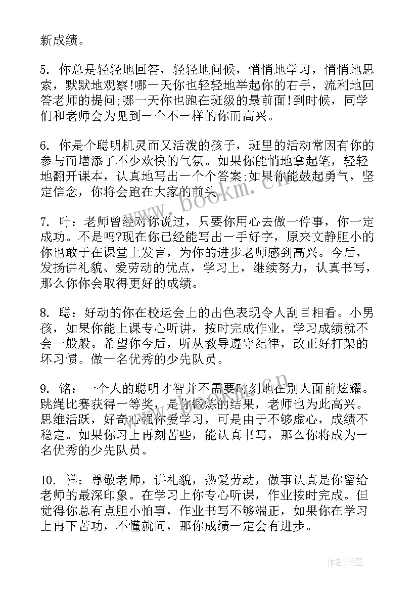 2023年小学三年级素质报告册班主任评语 小学三年级素质报告书评语(汇总5篇)