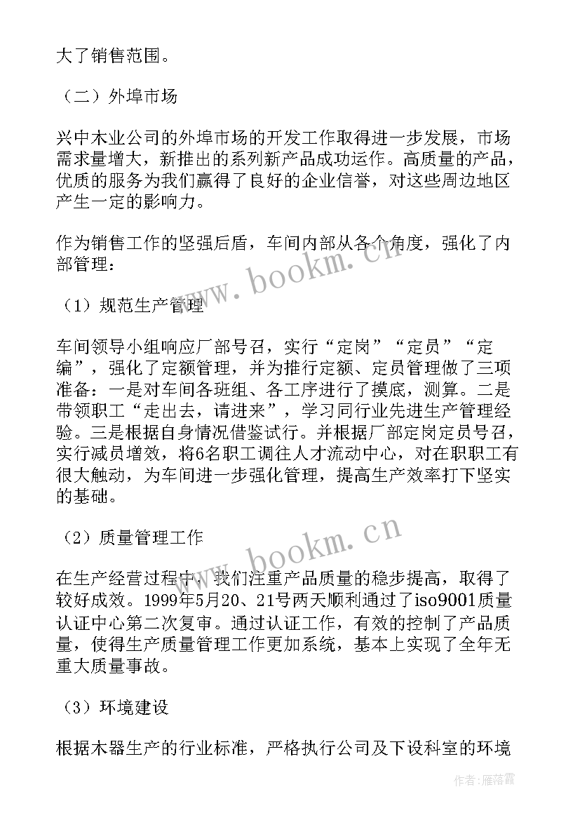 公司总经理月度总结报告 公司副经理工作总结(模板5篇)