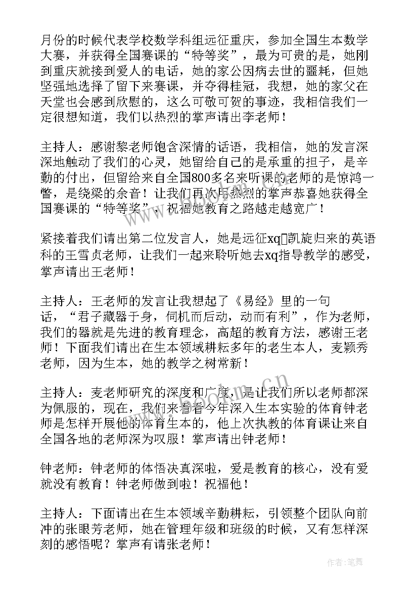 最新期末总结会主持词(优秀5篇)