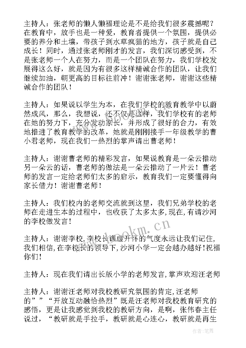 最新期末总结会主持词(优秀5篇)