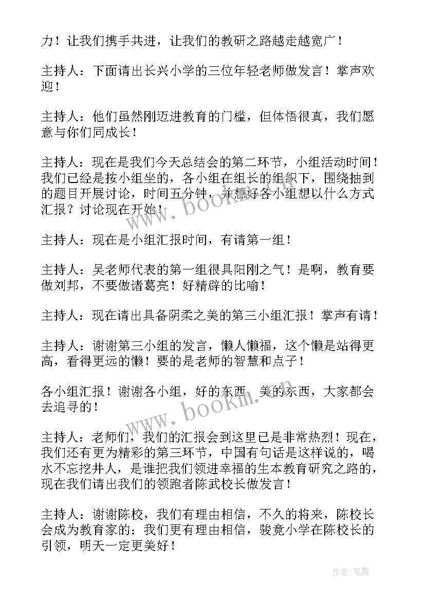 最新期末总结会主持词(优秀5篇)