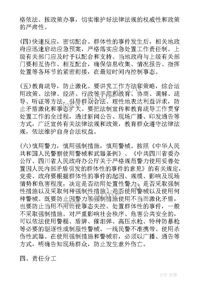 2023年物业外墙突发事件应急预案(优秀5篇)