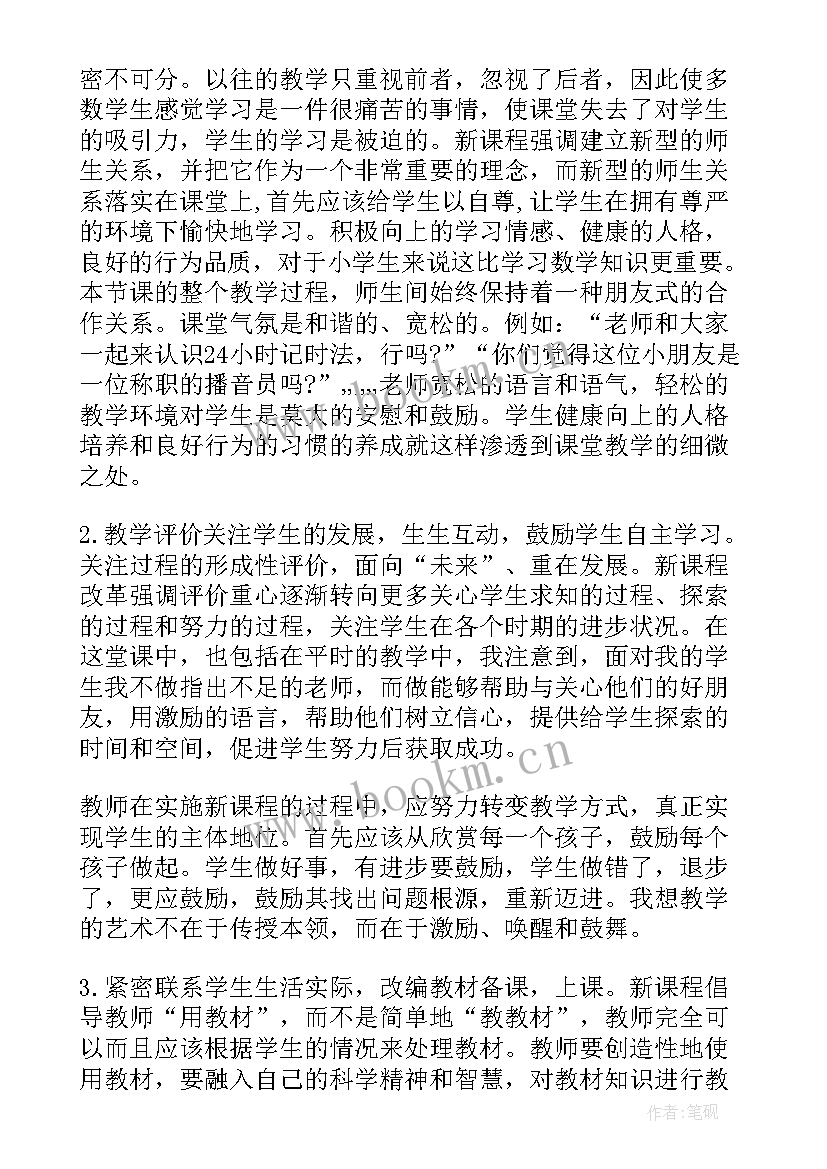 新人教版三年级数学教学反思总结(优质5篇)