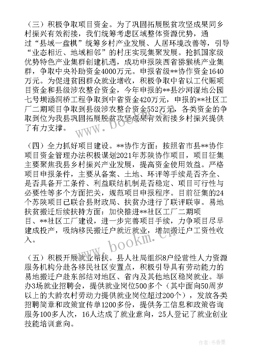 2023年巩固脱贫攻坚成果剖析报告(优秀5篇)