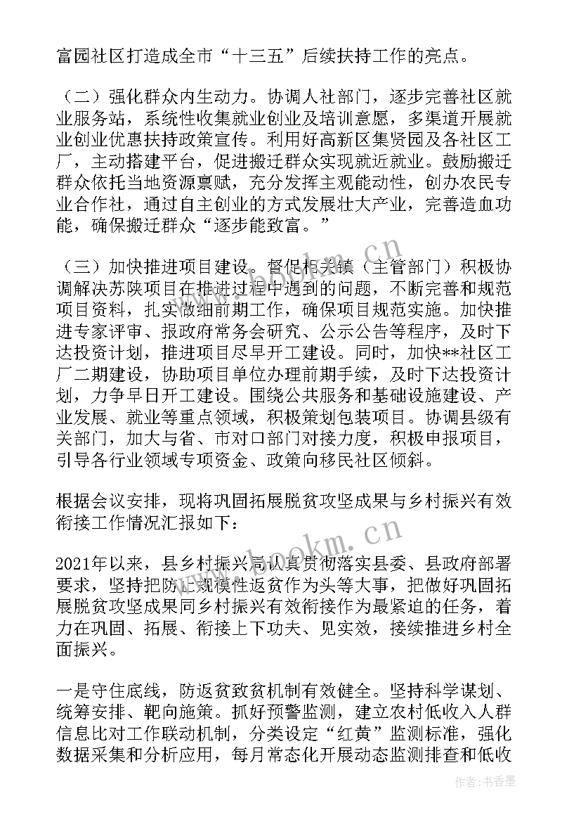 2023年巩固脱贫攻坚成果剖析报告(优秀5篇)