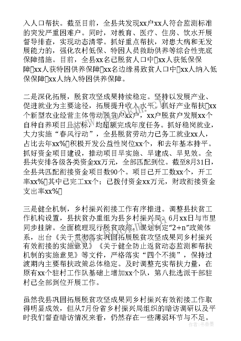 2023年巩固脱贫攻坚成果剖析报告(优秀5篇)