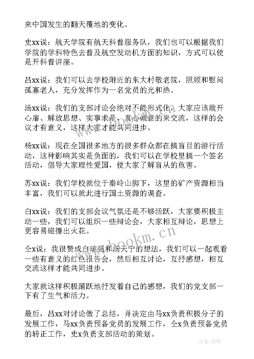 2023年村党支部书记擂台比武演讲稿(优秀10篇)