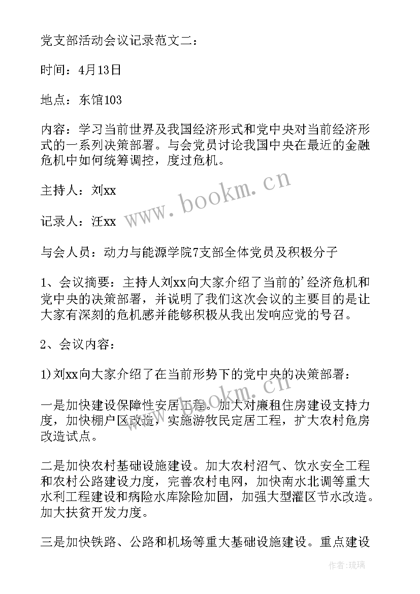 2023年村党支部书记擂台比武演讲稿(优秀10篇)