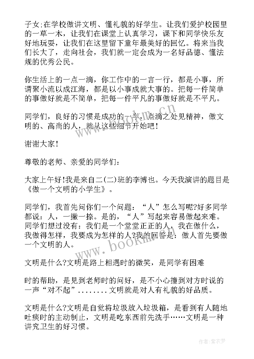 2023年四年级礼仪之星演讲稿(精选5篇)