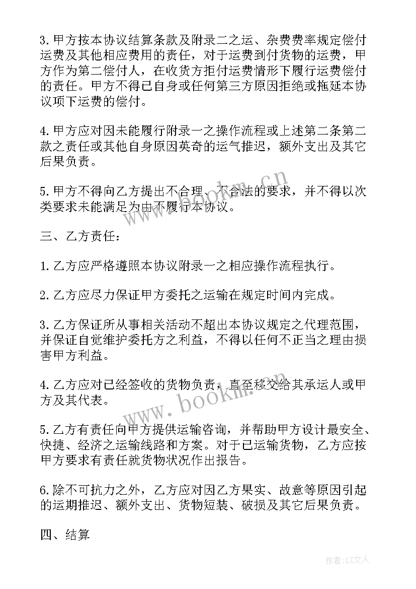 2023年国际货运代理实训报告(实用7篇)