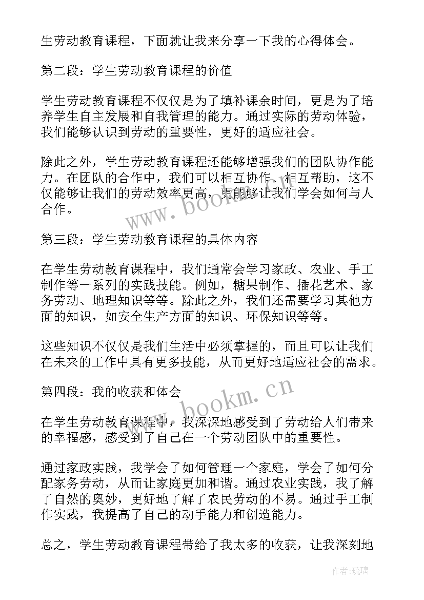 最新劳动教育课程心得 劳动教育课程的心得体会(通用5篇)