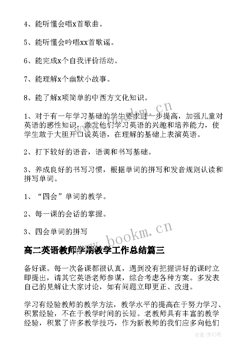 最新高二英语教师学期教学工作总结(优质5篇)