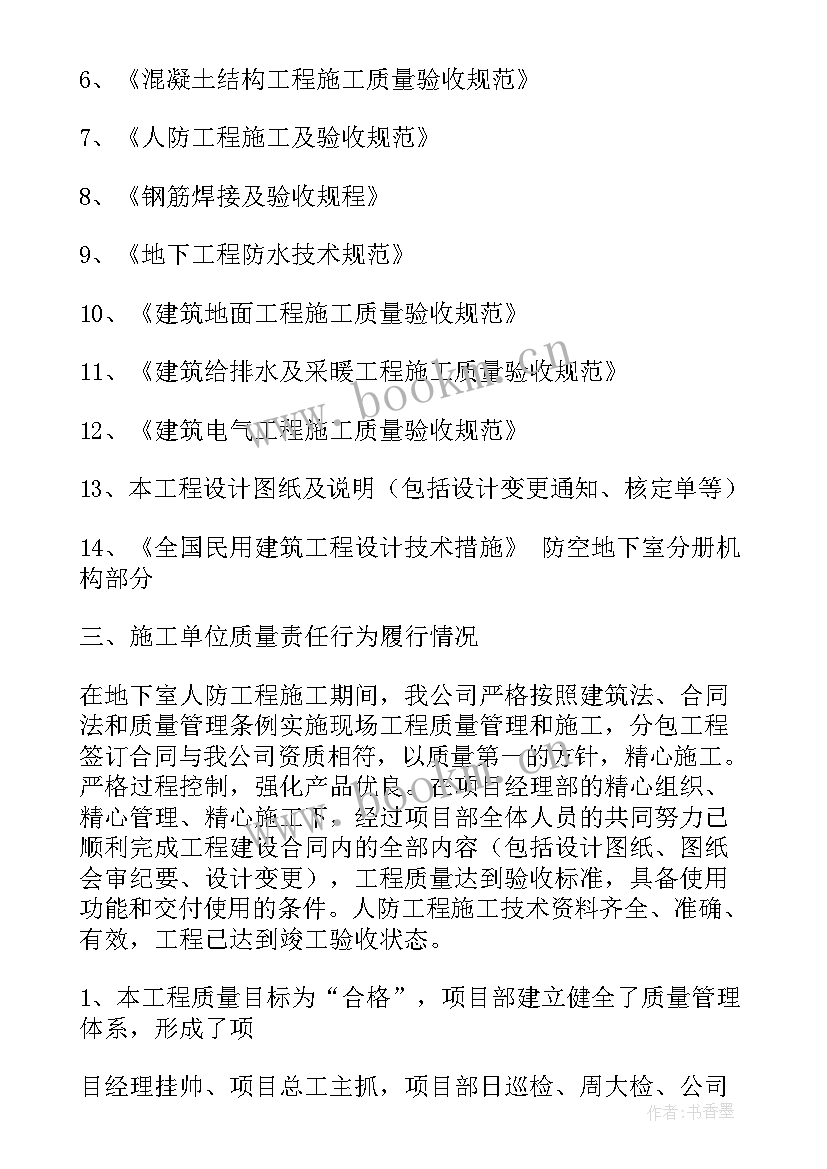 2023年绿建工程质量评估报告(大全5篇)