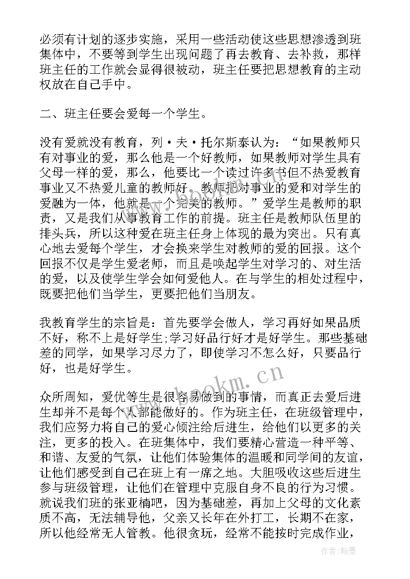 初中班主任培训计划 初中班主任培训心得随笔(汇总6篇)