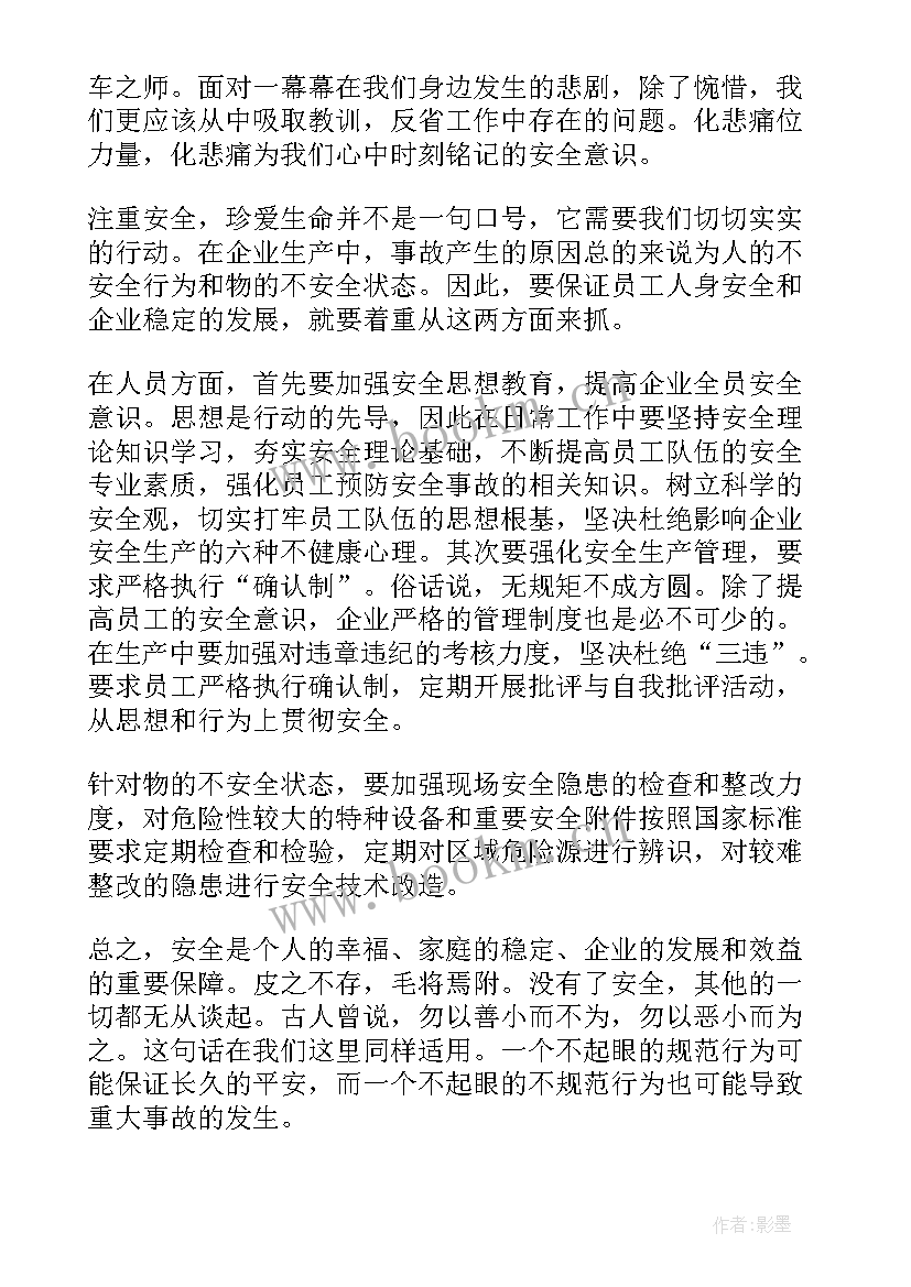 人人讲安全安全为人人演讲稿(实用5篇)