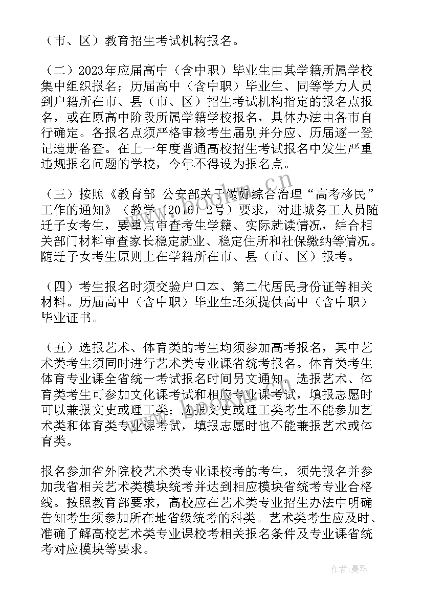 2023年学校招生工作安排方案 福建普通高等学校招生体检工作安排(汇总5篇)