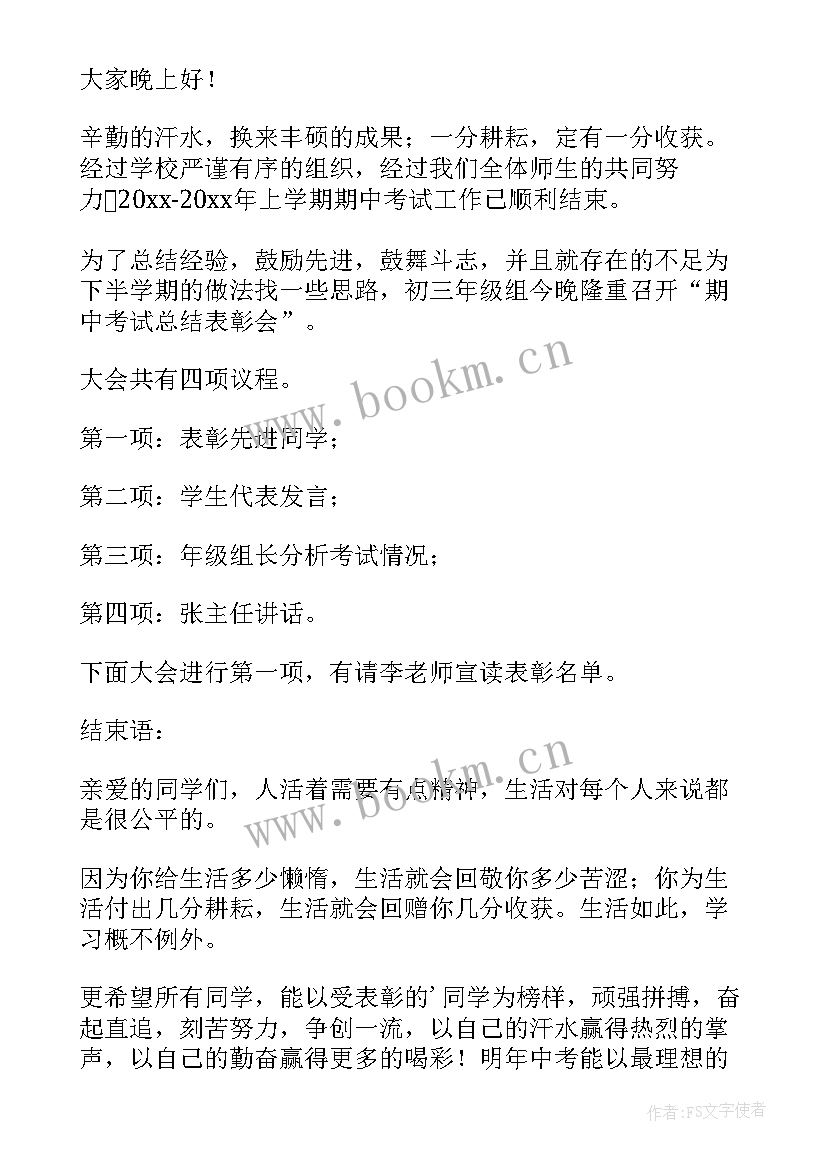 考试表彰会演讲稿(模板7篇)