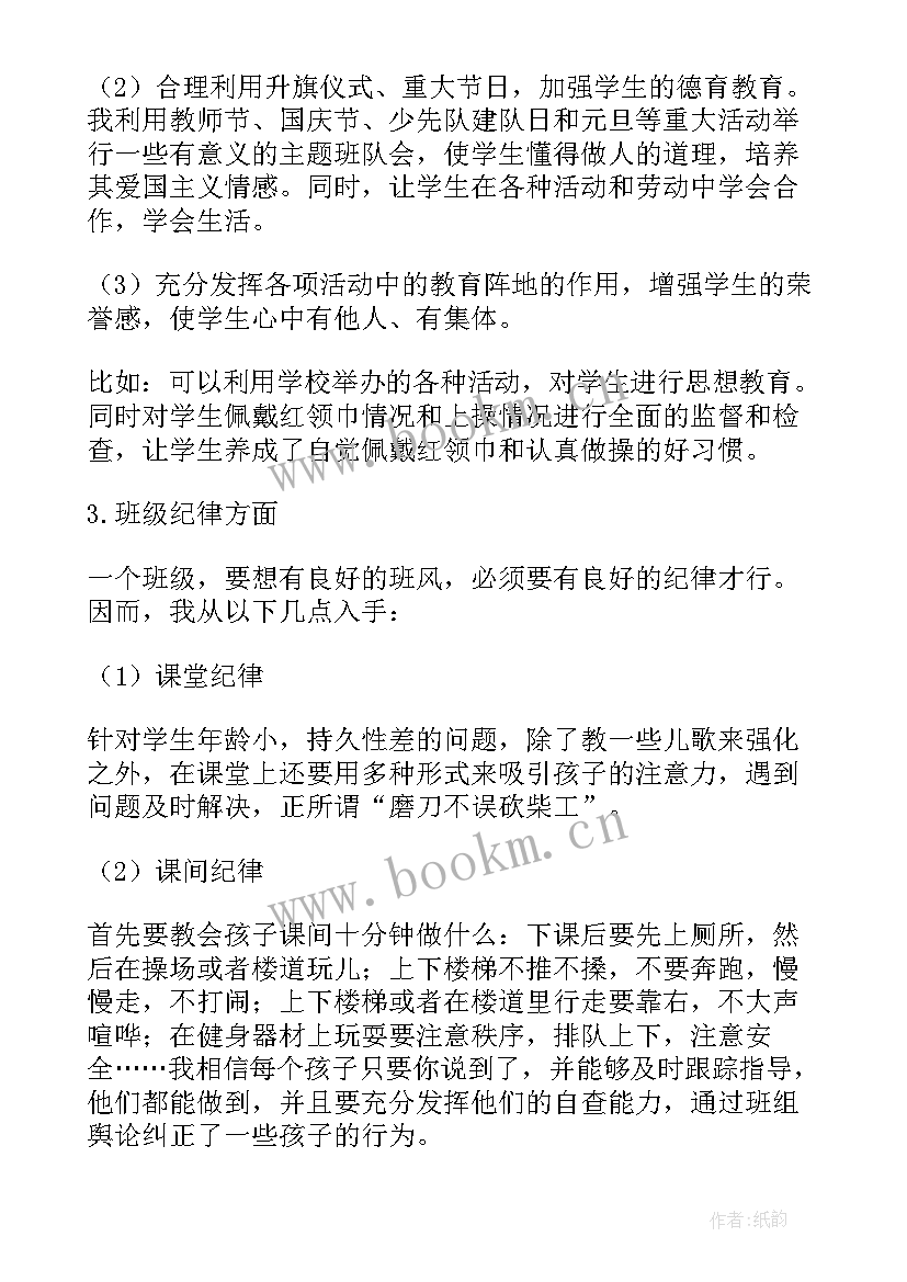 学前班下学期个人工作总结(实用9篇)