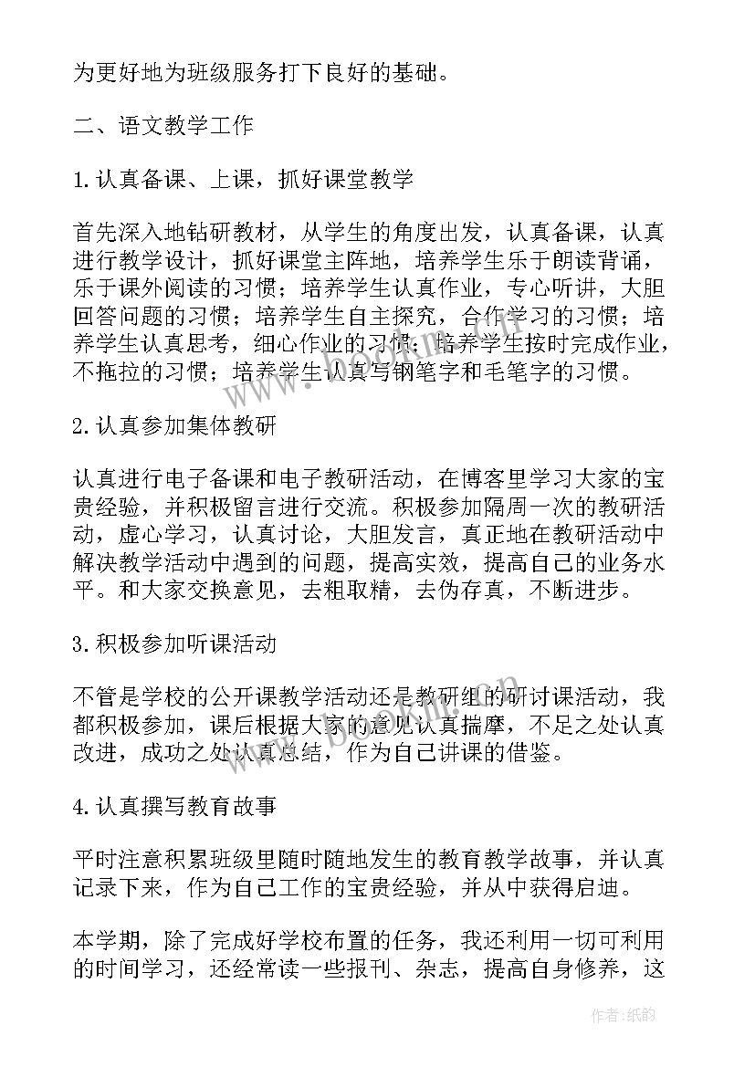 学前班下学期个人工作总结(实用9篇)