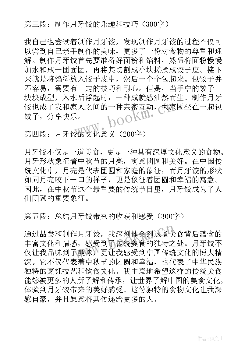 2023年鸣沙山月牙泉 月牙饺心得体会(精选6篇)