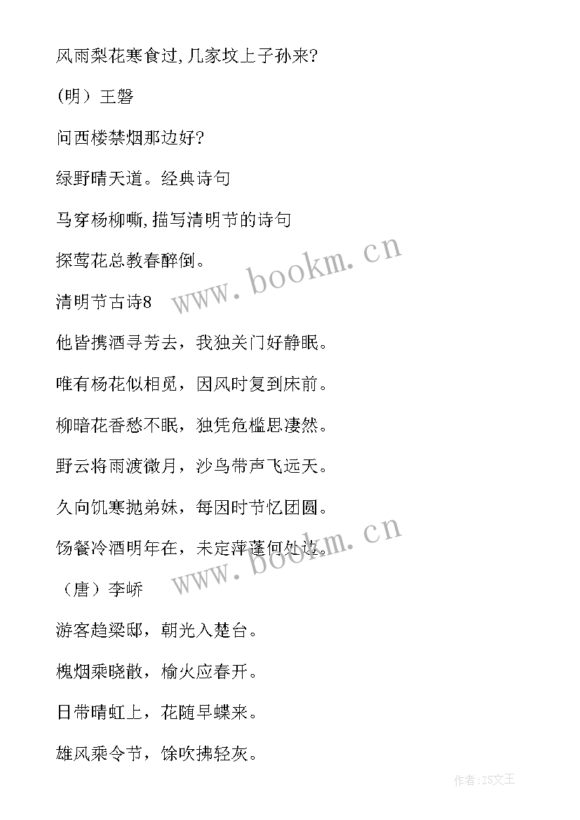 清明节的手抄报内容二年级 清明节手抄报内容(精选5篇)