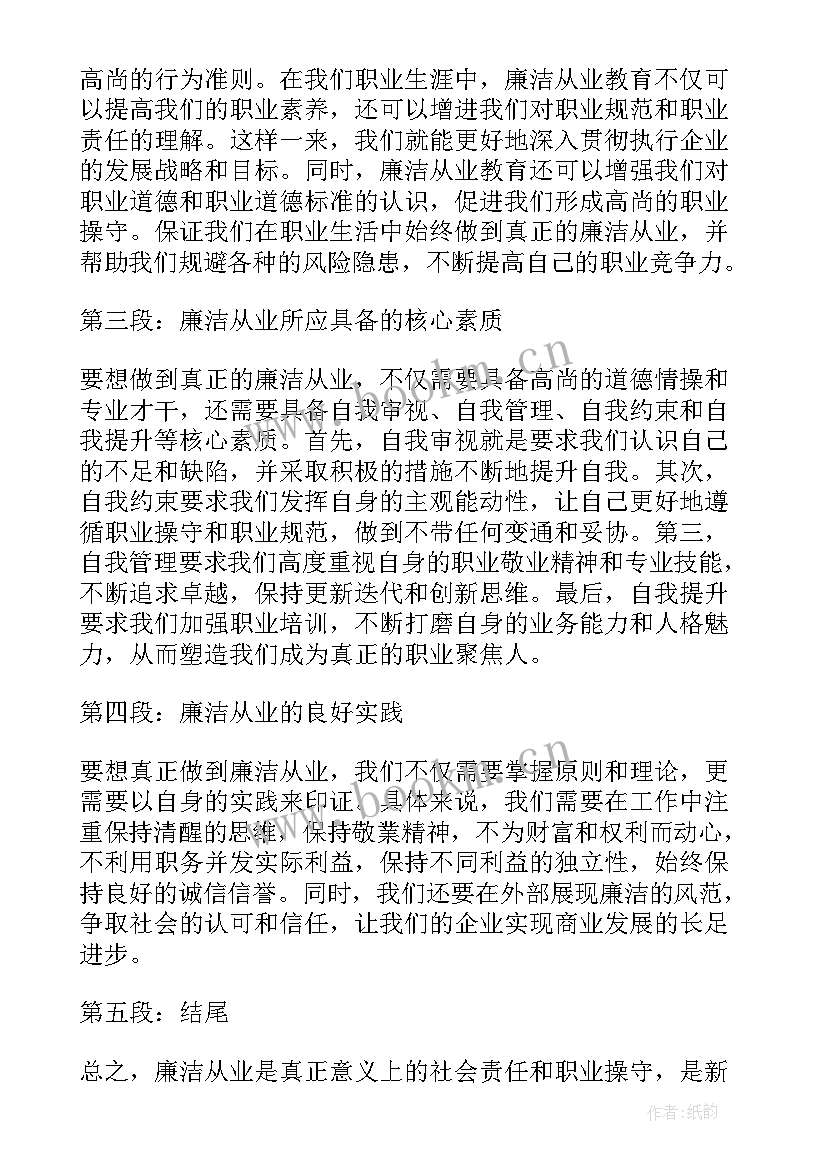 物资廉洁从业心得体会总结(汇总5篇)