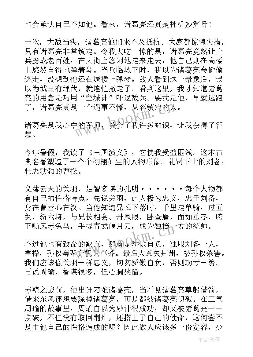 三国演义读后感第九章(大全5篇)