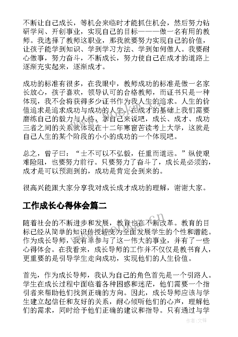 最新工作成长心得体会(模板8篇)