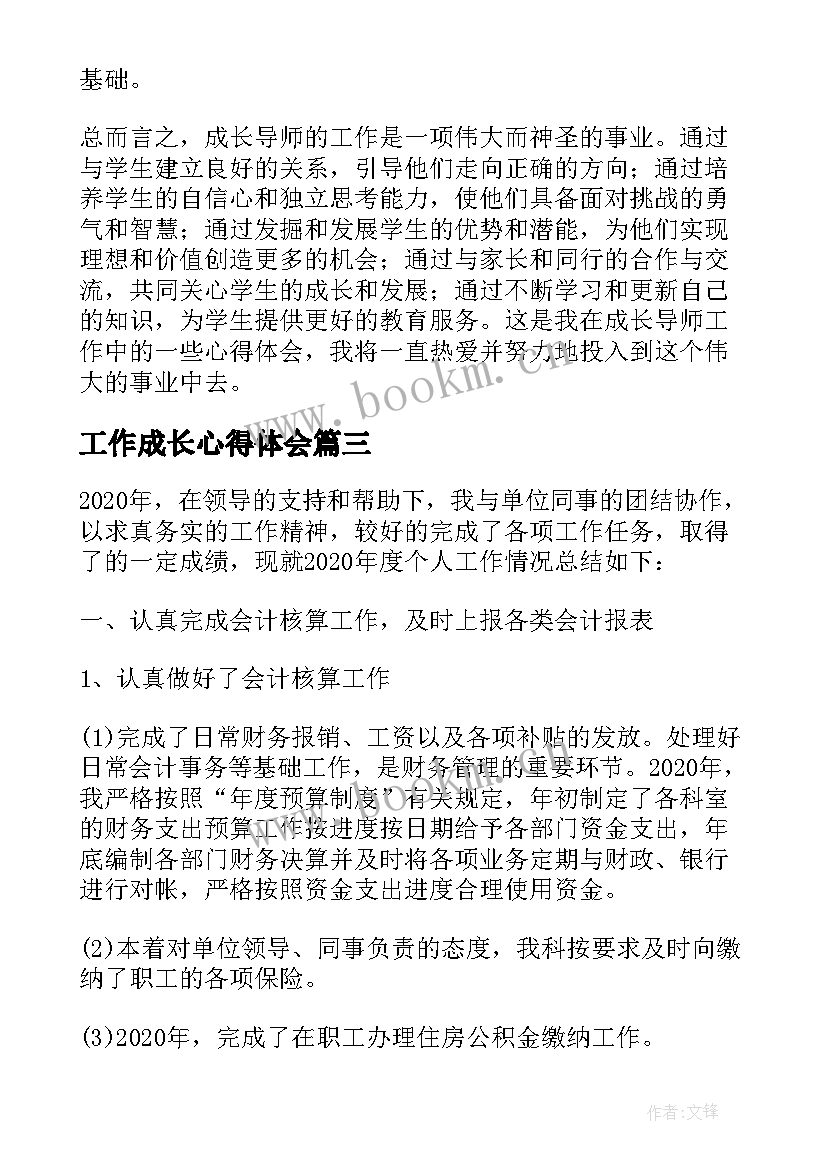 最新工作成长心得体会(模板8篇)